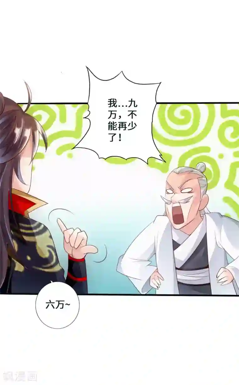 仙武帝尊第47话 炼化巫咒