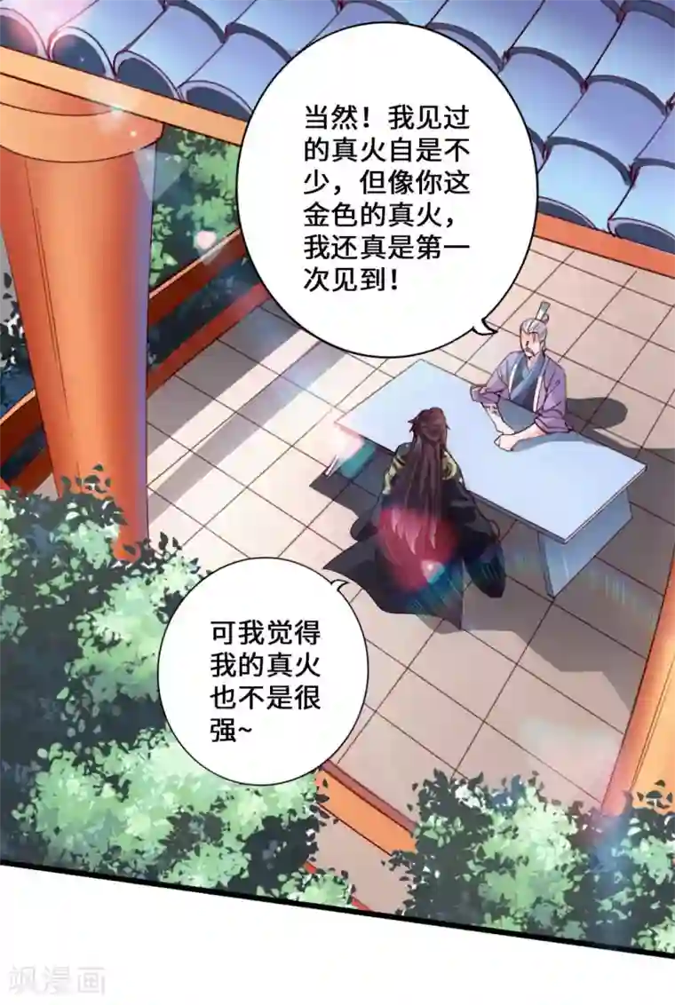 仙武帝尊第47话 炼化巫咒