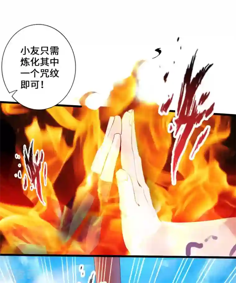 仙武帝尊第47话 炼化巫咒