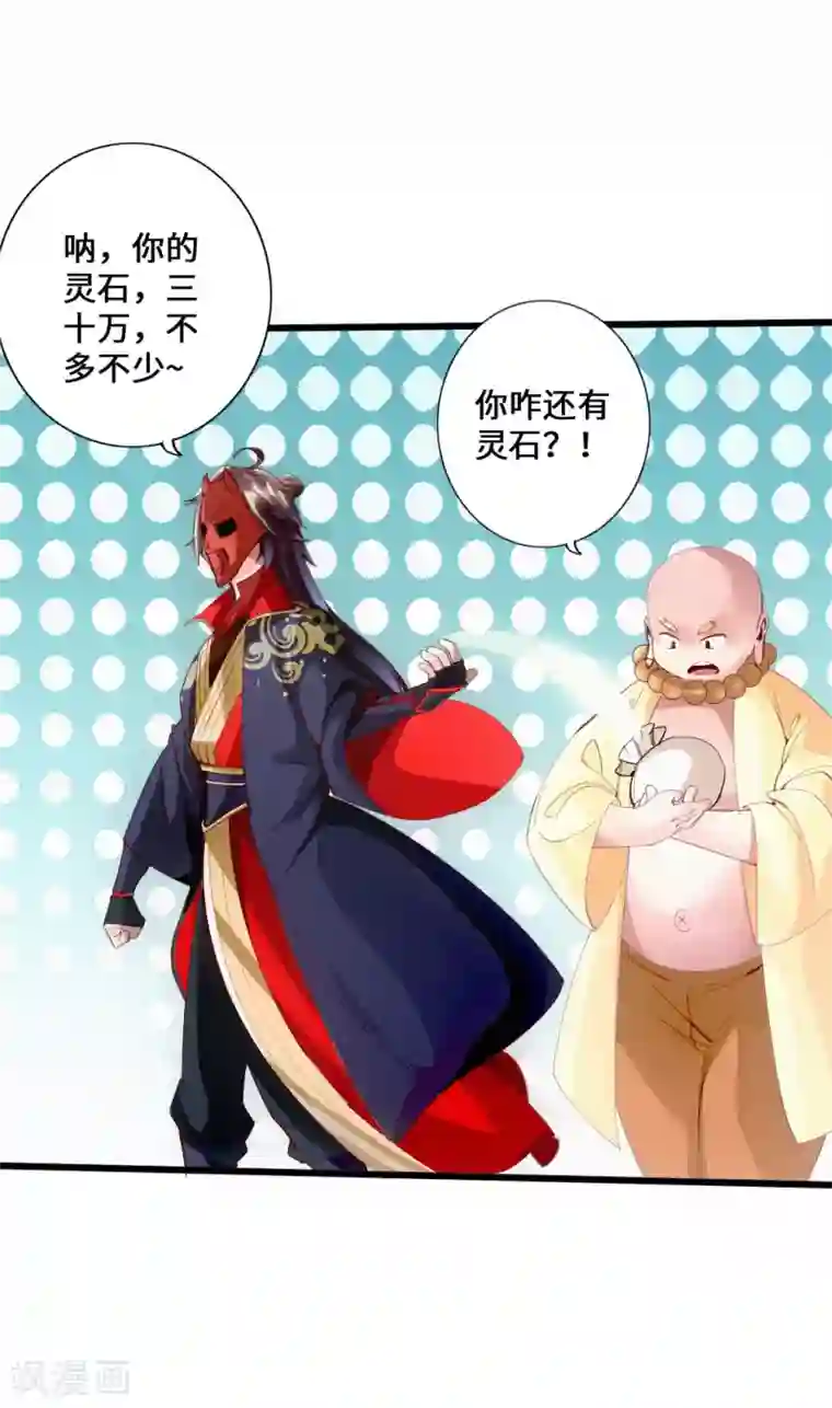 仙武帝尊第48话 竞拍天罡棍阵