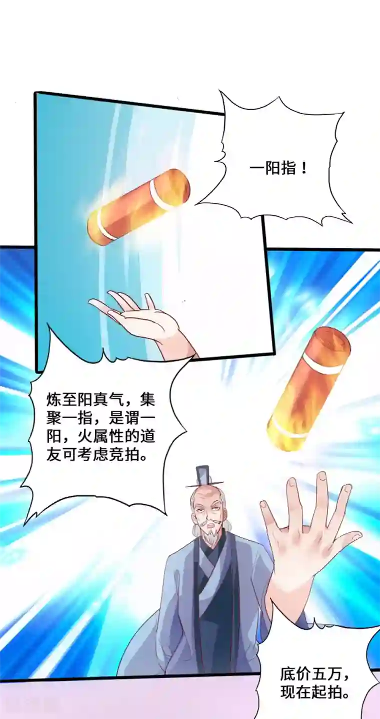 仙武帝尊第48话 竞拍天罡棍阵