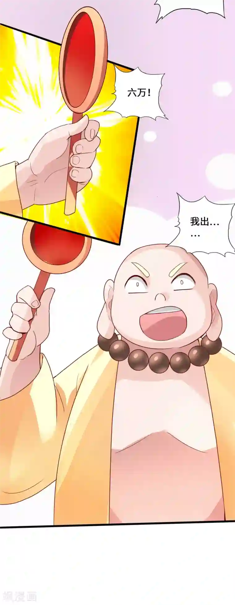 仙武帝尊第48话 竞拍天罡棍阵