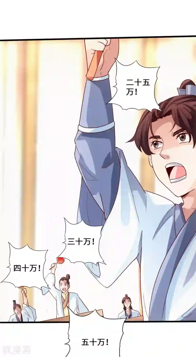 仙武帝尊第48话 竞拍天罡棍阵