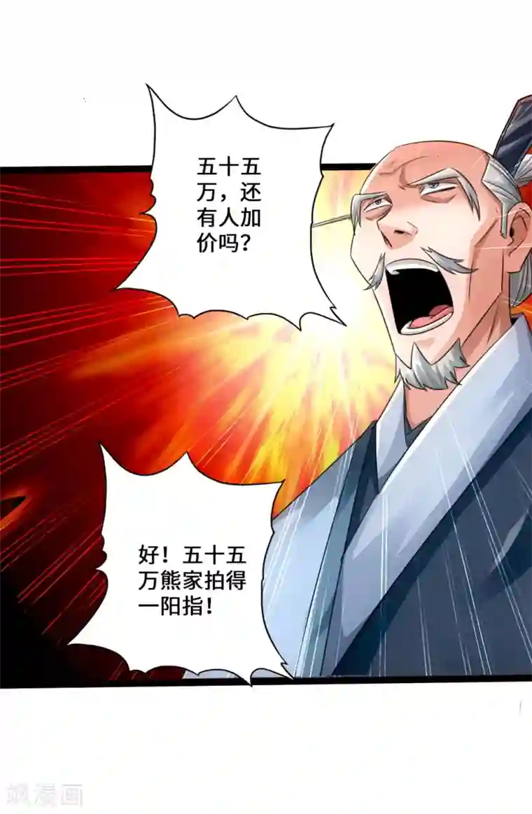 仙武帝尊第48话 竞拍天罡棍阵