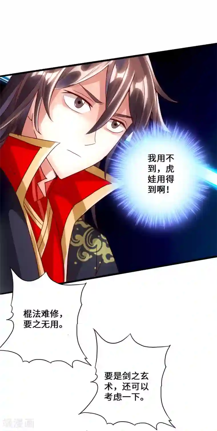 仙武帝尊第48话 竞拍天罡棍阵