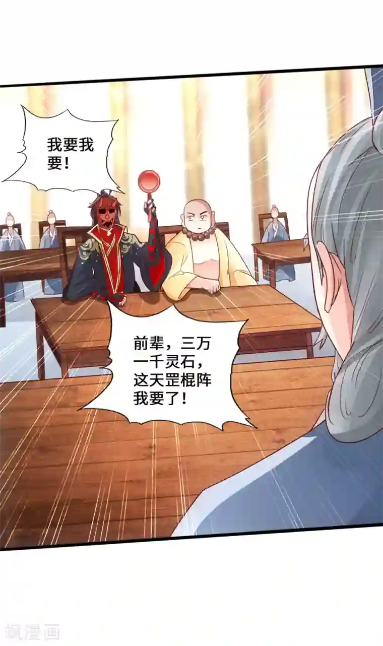 仙武帝尊第48话 竞拍天罡棍阵