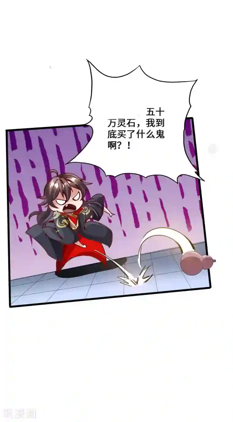 仙武帝尊第48话 竞拍天罡棍阵