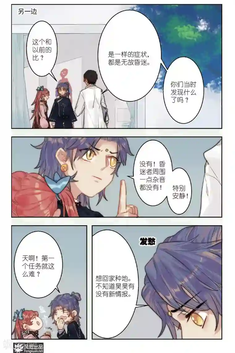 拾遗阁第1话 校园侦探团登场