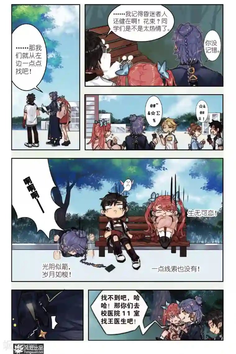 拾遗阁第1话 校园侦探团登场