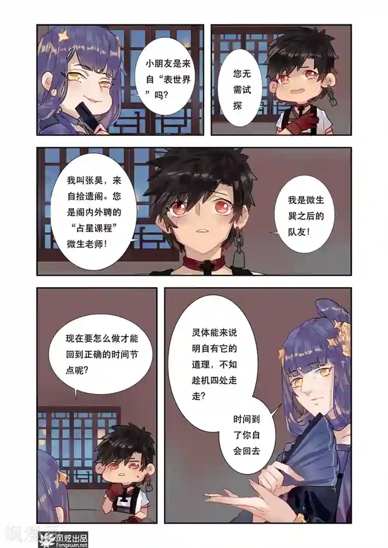 拾遗阁第4话1 来龙去脉