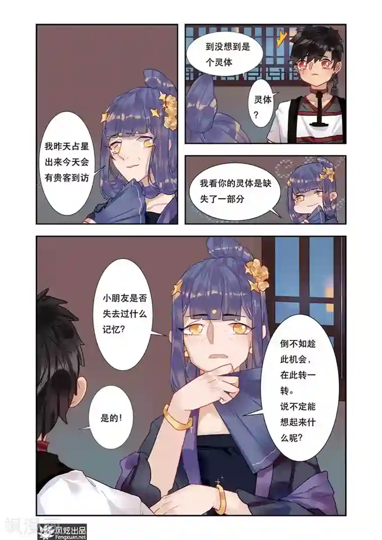 拾遗阁第4话1 来龙去脉