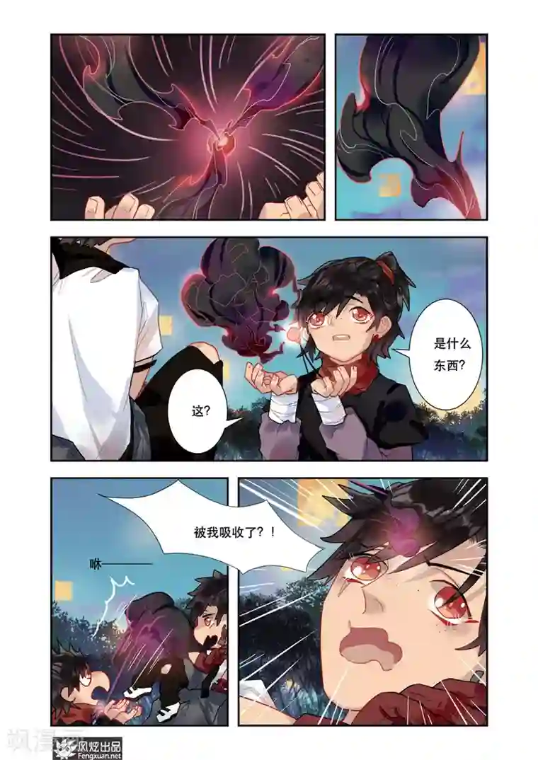 拾遗阁第4话1 来龙去脉