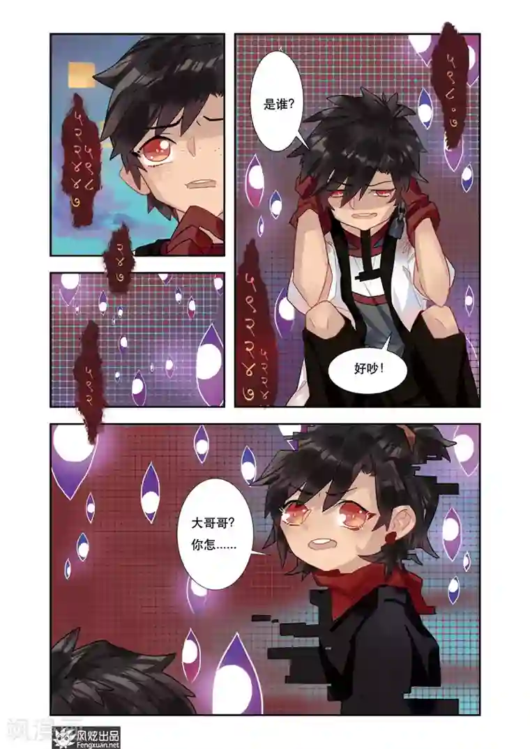 拾遗阁第4话1 来龙去脉