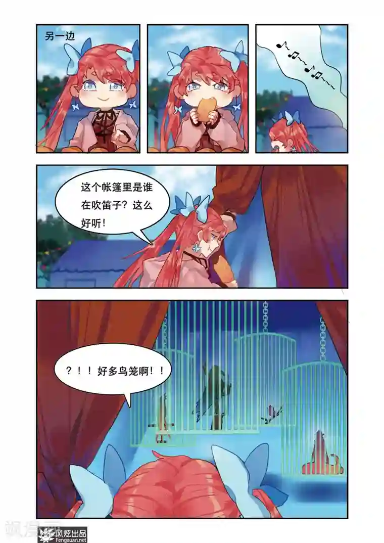 拾遗阁第5话2 星月马戏团