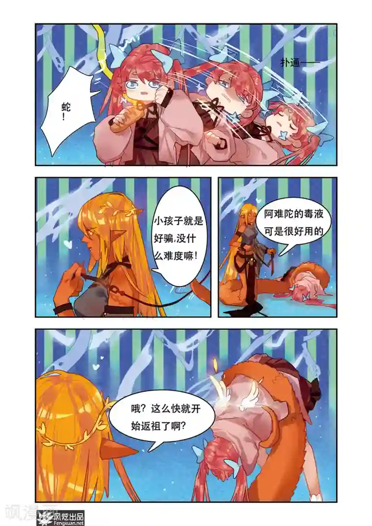 拾遗阁第5话2 星月马戏团