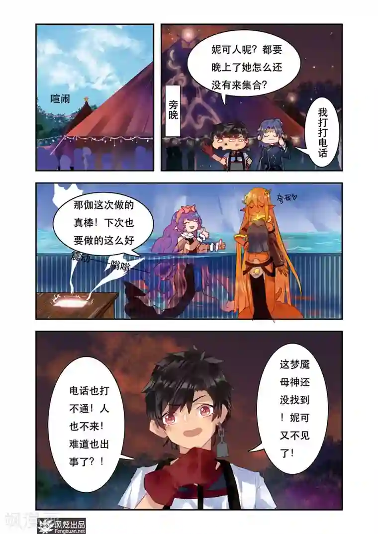 拾遗阁第5话2 星月马戏团