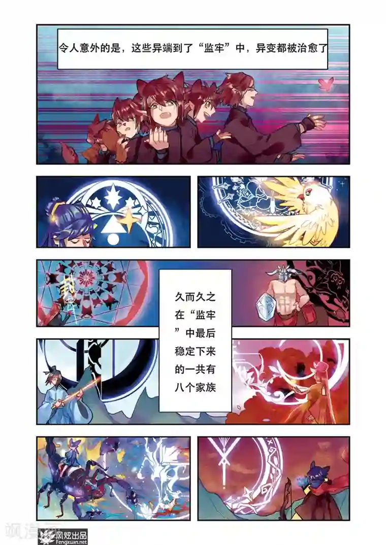 拾遗阁第6话2 起源