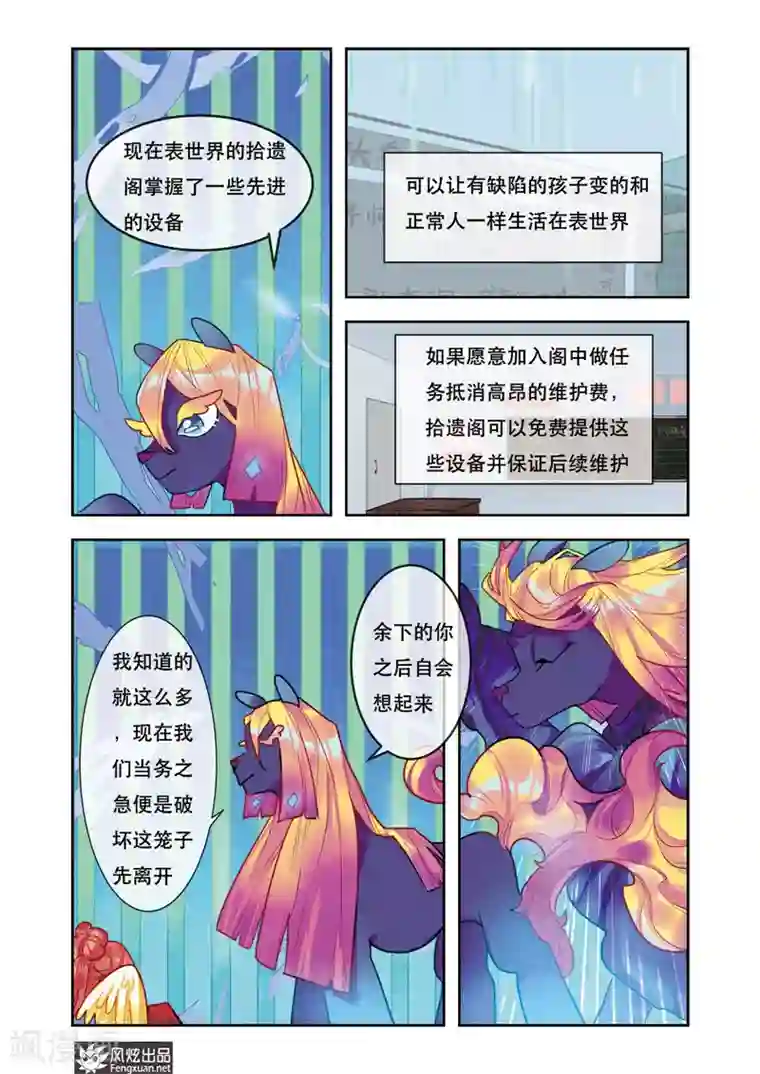 拾遗阁第6话2 起源