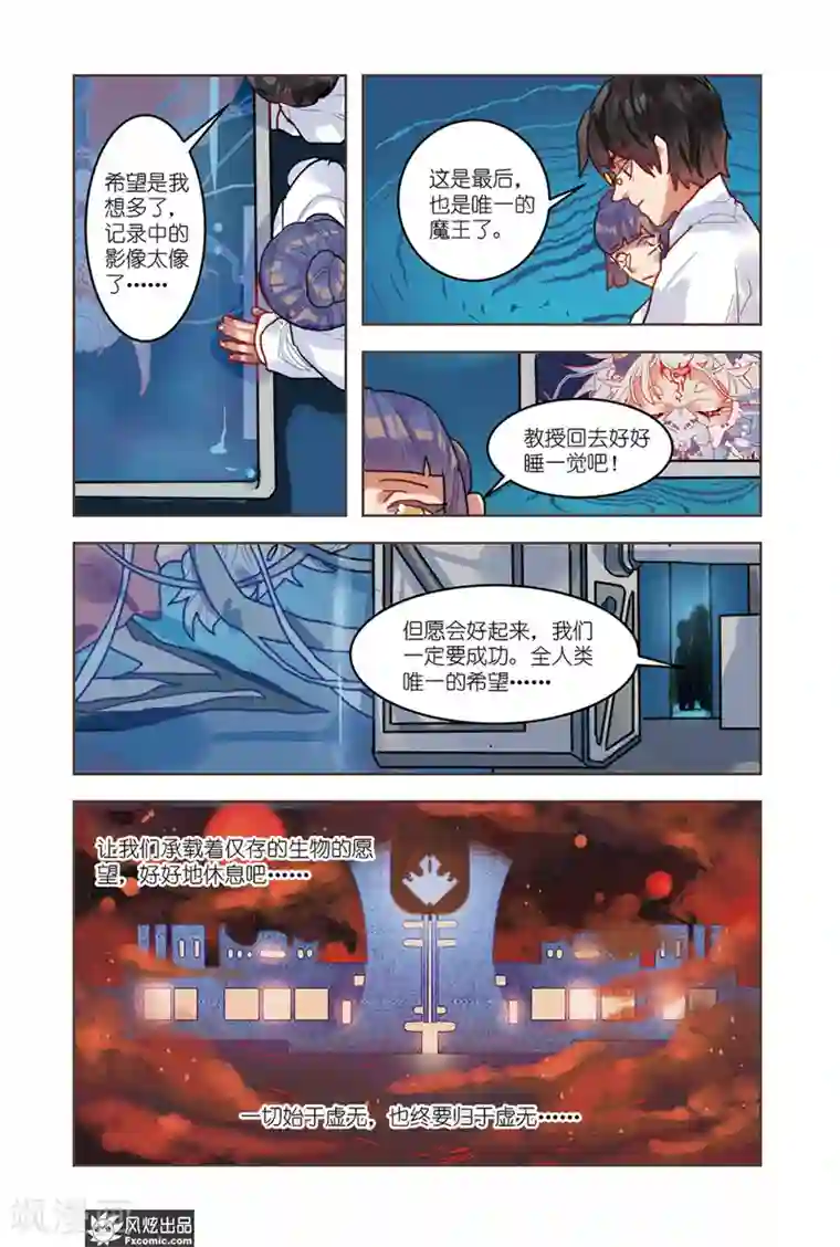 拾遗阁最终话 归于虚无