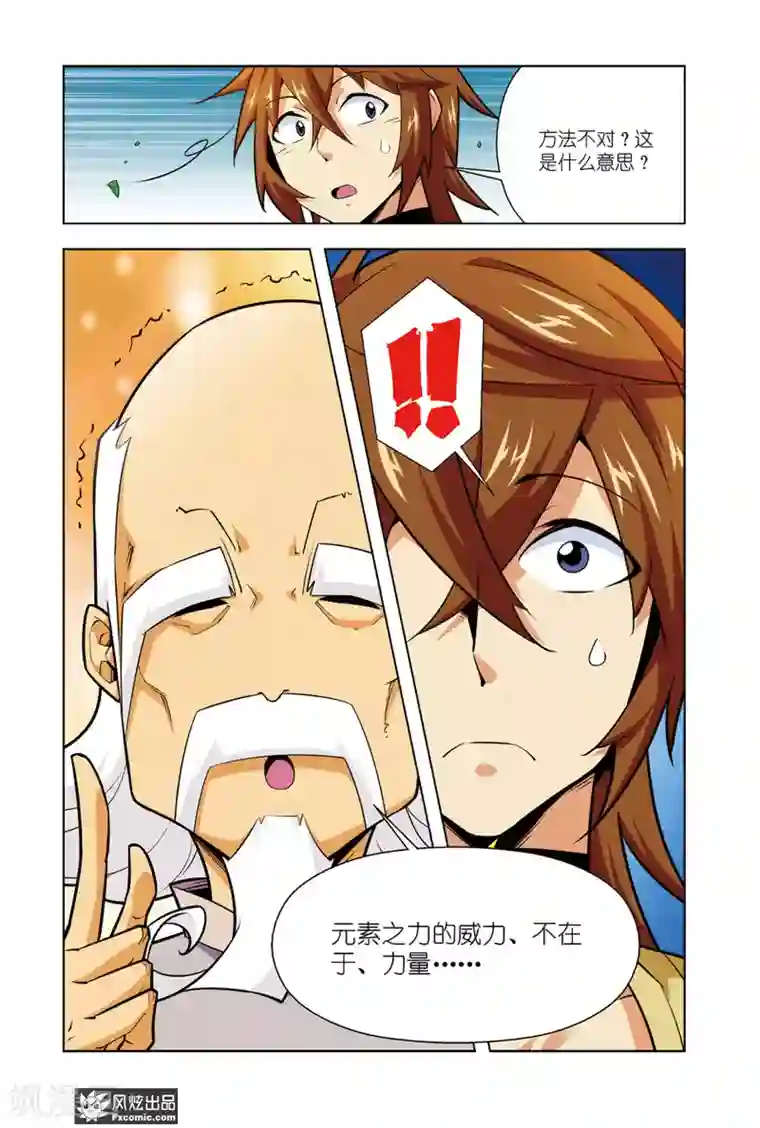 召唤师艾德第5话2 魔法协会