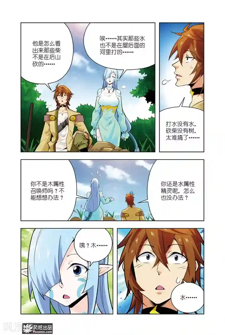 召唤师艾德第5话2 魔法协会