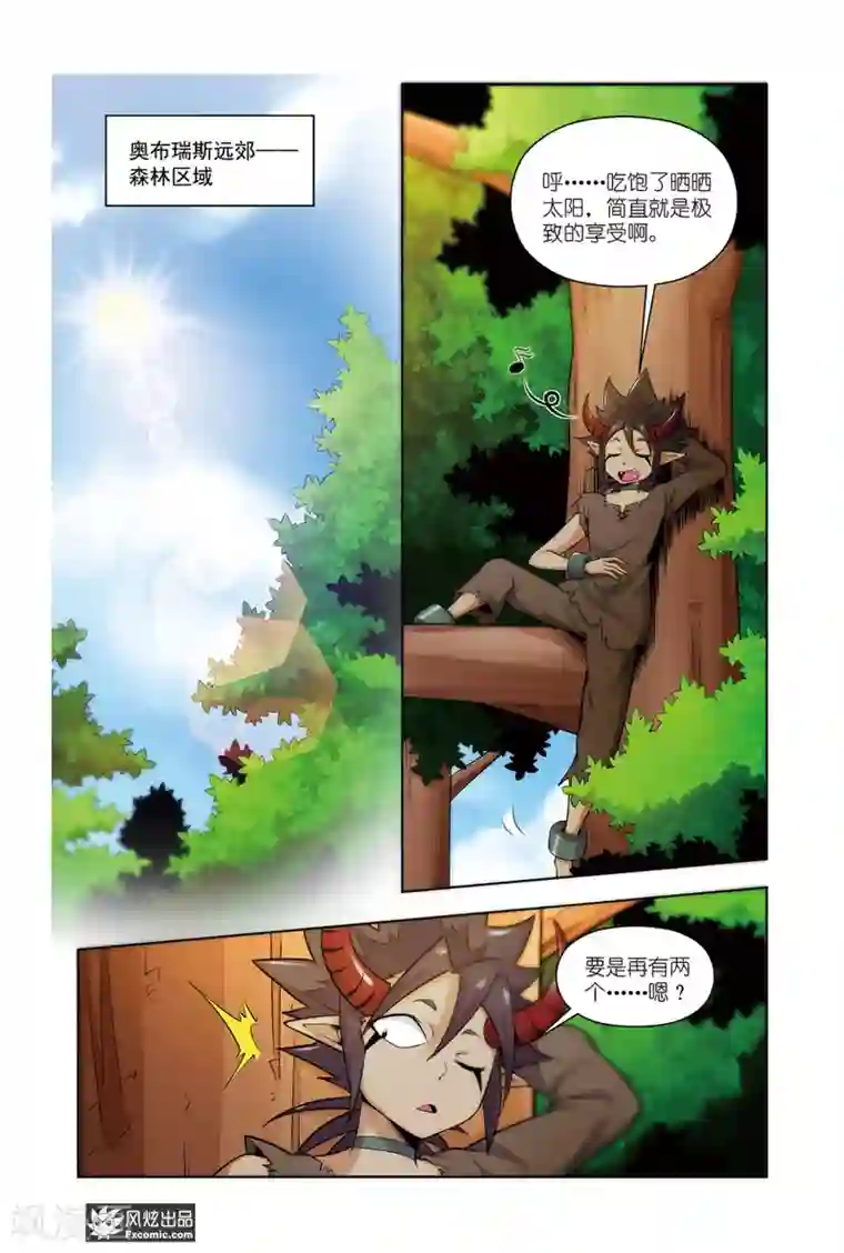 召唤师艾德第8话1 追回温蒂妮