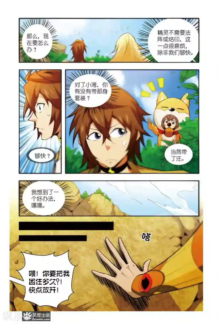 召唤师艾德第8话1 追回温蒂妮