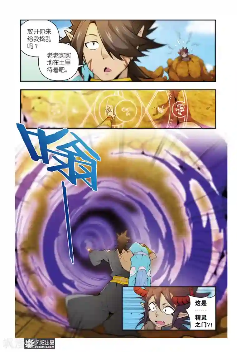 召唤师艾德第8话1 追回温蒂妮