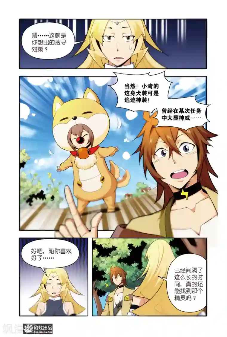 召唤师艾德第8话1 追回温蒂妮