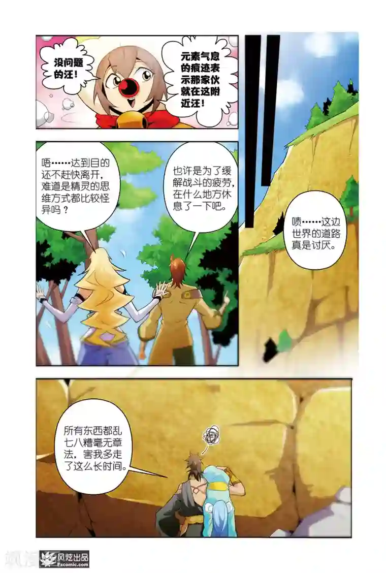 召唤师艾德第8话1 追回温蒂妮