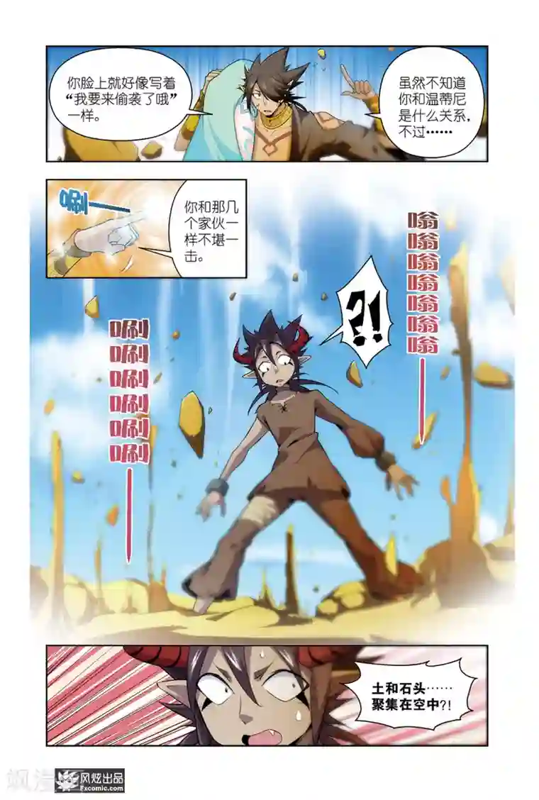 召唤师艾德第8话1 追回温蒂妮