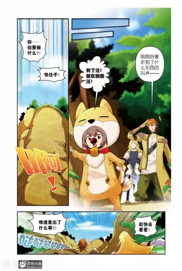 召唤师艾德第8话1 追回温蒂妮