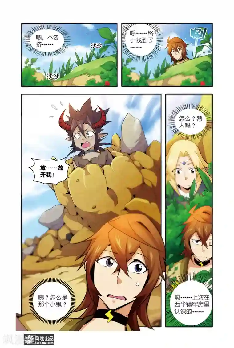 召唤师艾德第8话1 追回温蒂妮