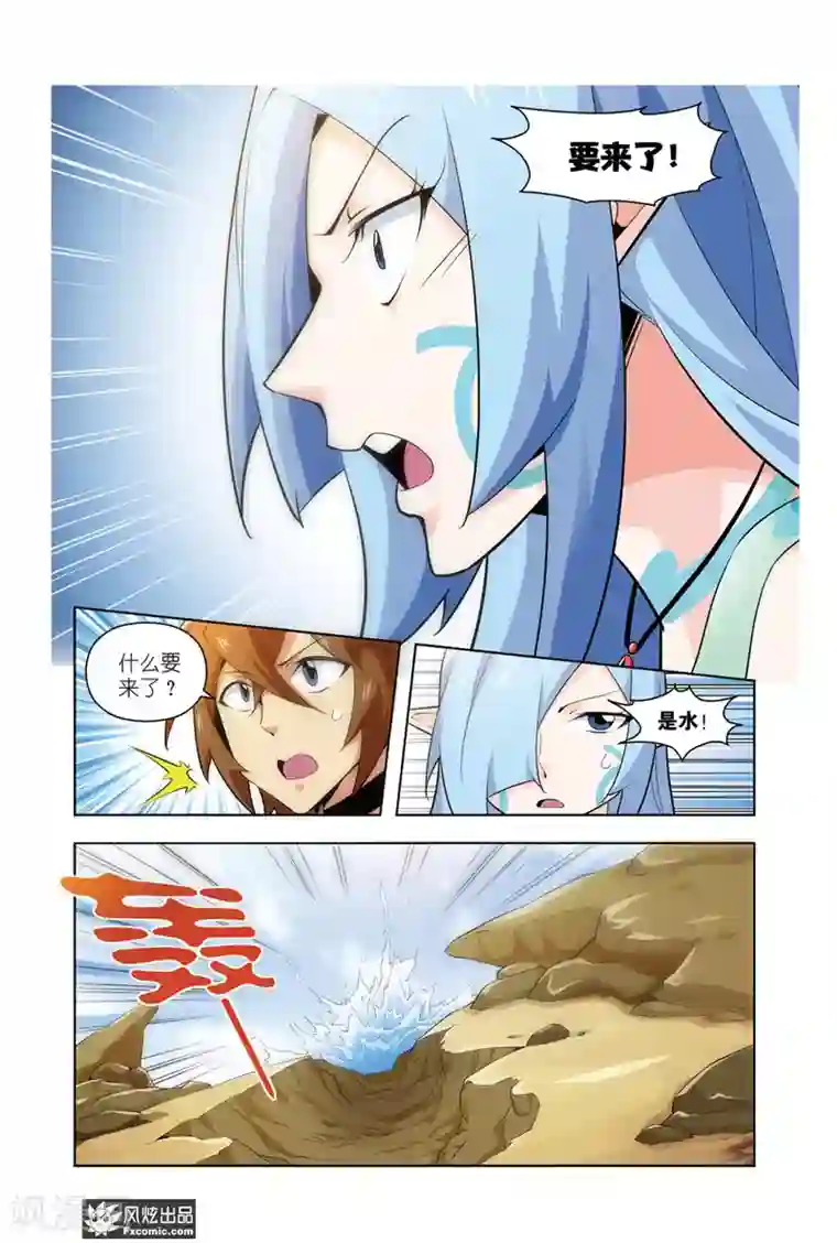 召唤师艾德第10话1 罪魁祸首