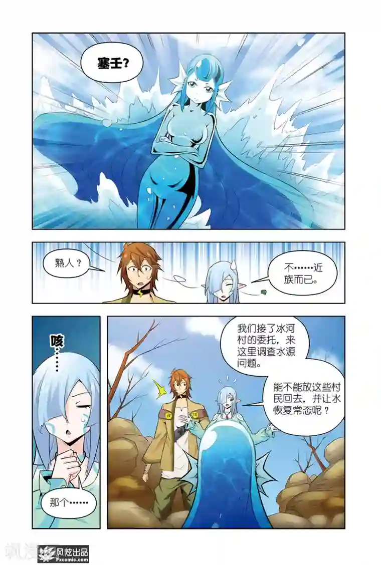 召唤师艾德第10话1 罪魁祸首