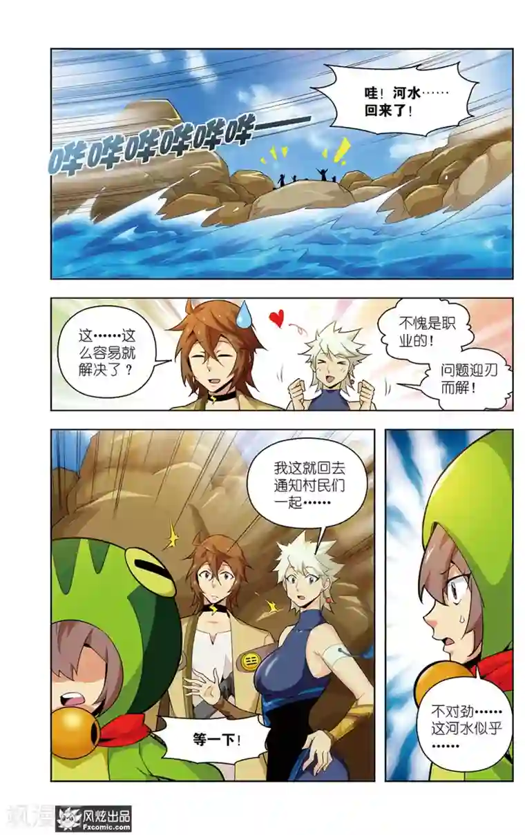 召唤师艾德第10话1 罪魁祸首