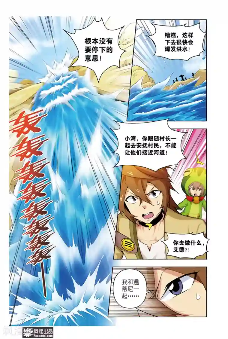 召唤师艾德第10话1 罪魁祸首