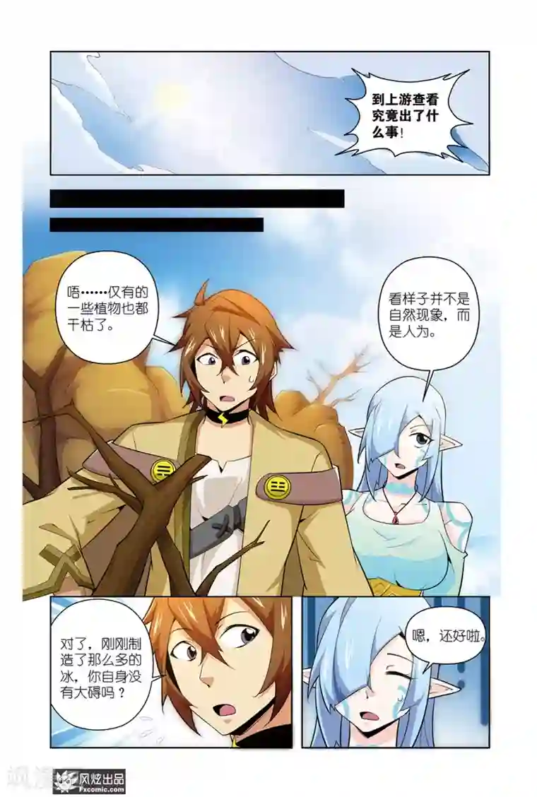 召唤师艾德第10话1 罪魁祸首