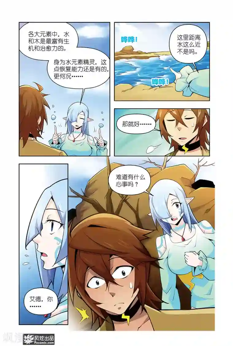 召唤师艾德第10话1 罪魁祸首