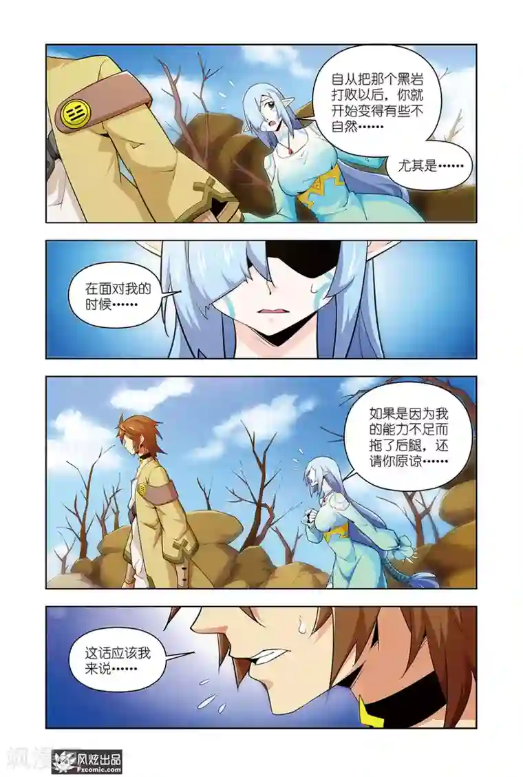 召唤师艾德第10话1 罪魁祸首