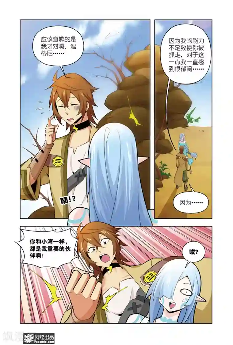 召唤师艾德第10话1 罪魁祸首