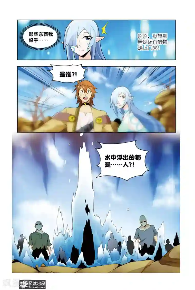 召唤师艾德第10话1 罪魁祸首