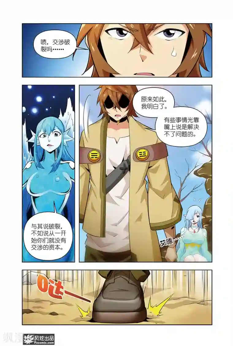 召唤师艾德第10话2 罪魁祸首