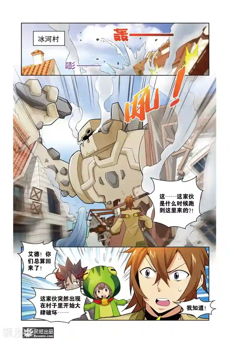 召唤师艾德第11话1 离开