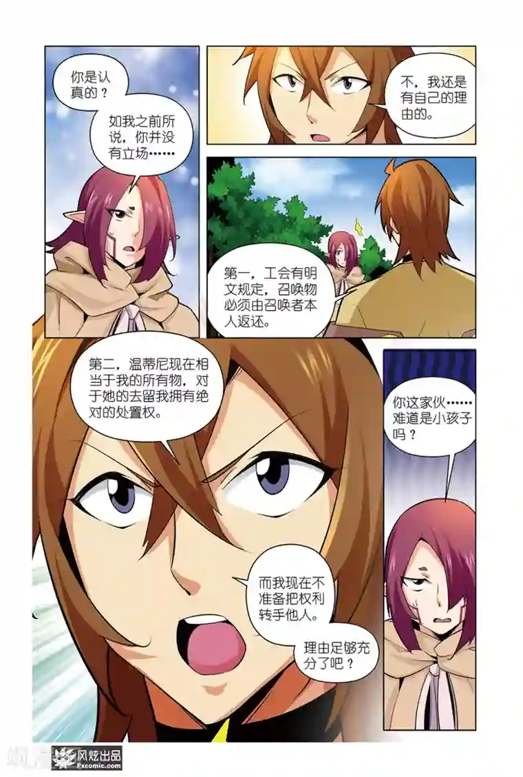 召唤师艾德第11话1 离开