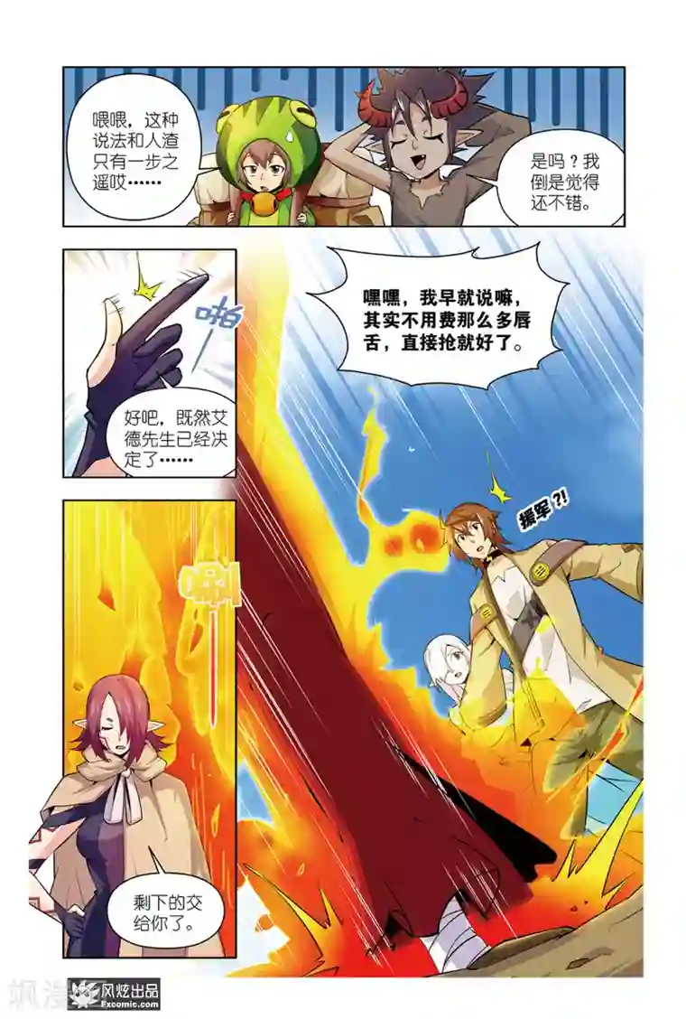 召唤师艾德第11话2 离开