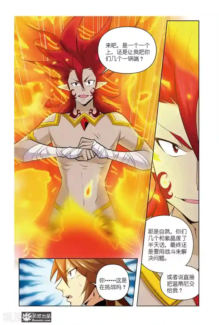 召唤师艾德第11话2 离开