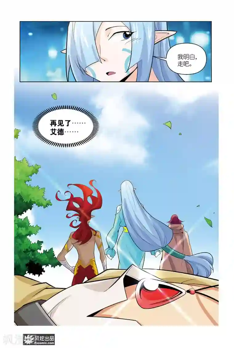 召唤师艾德第11话2 离开