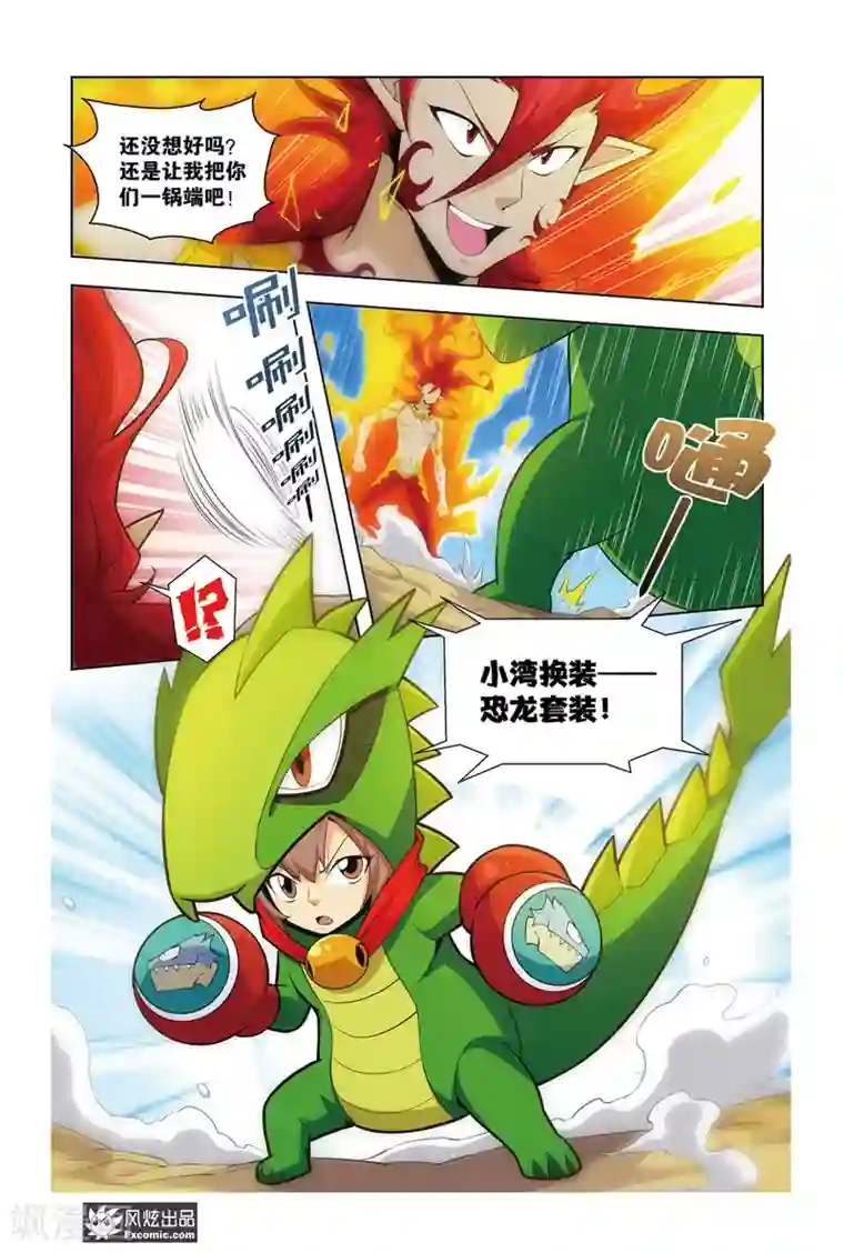 召唤师艾德第11话2 离开