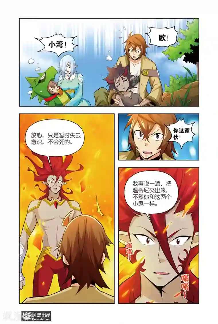 召唤师艾德第11话2 离开